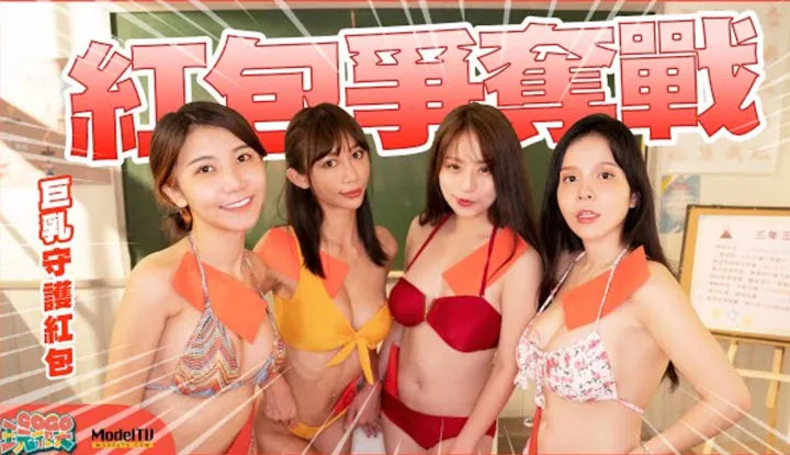 [OH MY MODEL][2023-01-06] 《GOGO玩很大EP11》｜La guerre des enveloppes rouges ~ Je n'aurais jamais pensé que la taille de la poitrine pouvait être un avantage !