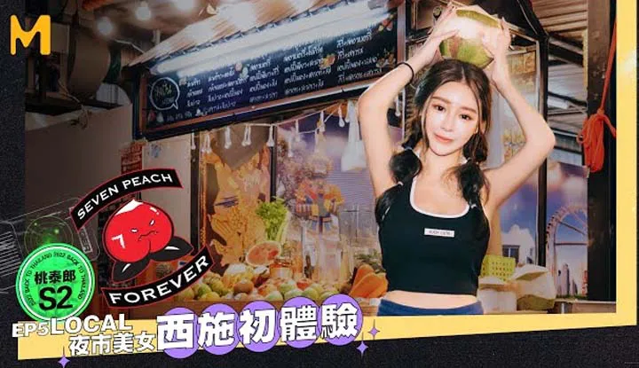 [Seven Peach][2022-12-20] 桃泰郎 II Ep5  ( La fille sexy vendant des smoothies de fruits au marché nocturne de Bangkok attire une foule )
