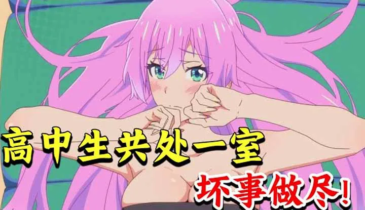 Where is the puff pastry in the animation house? Explosive! High school students form a couple and live together, not allowed to graduate if they are not affectionate? Marry first, love later, campus dog food welfare new fan "Above husband and wife, less than lovers"