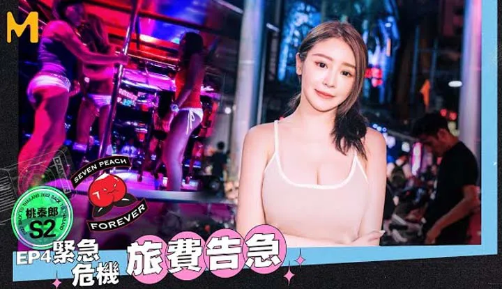 Seven Peach Emergency Crisis Travel Expenses Running Out II Ep4