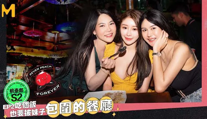 SEVEN PEACH Peach Tairou II Ep2 Một nhà hàng nơi bạn phải được bao quanh bởi các cô gái ngay cả k ăn.