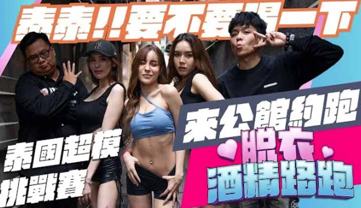Public building running appointment, Thai girl is super tempting, endless benefits 'Stripping Alcohol Road Running EP4'