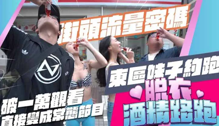 Drinking alone!? Why not invite a girl in a bikini for a strip alcohol run "Strip Alcohol Run EP1