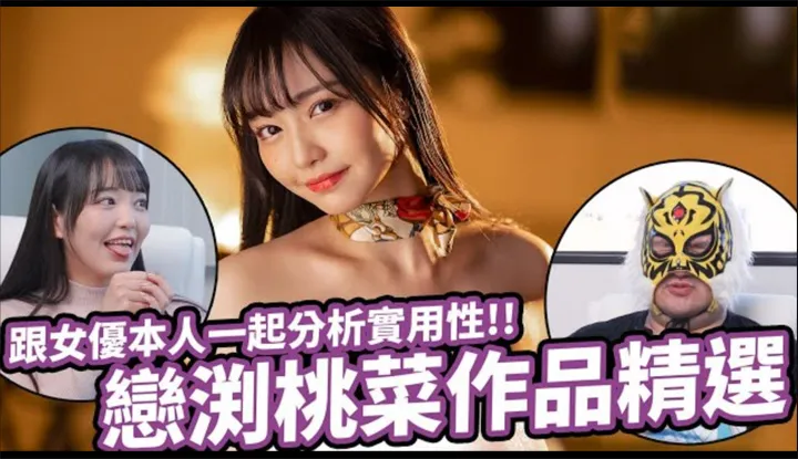 How are you!! Chatting with SXD actress about her works!! M CUP Ren Yuan Tao Cai's work selection!!