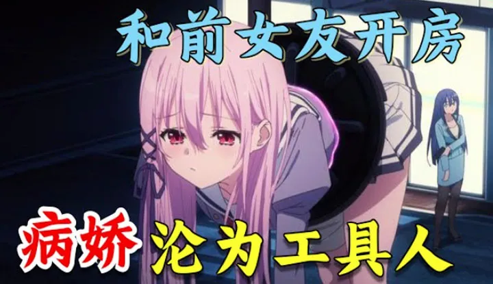 Anime Haus Windbeutel [2023-02-01] Absolut mies! Drei Mahlzeiten am Tag von Frauen abhängig, aber mit der Ex-Freundin ins Hotel gehen? Der ultimative Schmarotzer-Mann! Magische neue Liebes-Anime-Serie 'Der Kuss des Vertrags' 2