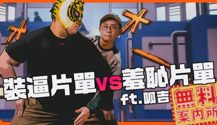 Private collection film list showdown!! Who will win and who will lose in the battle between Zhong Ztong and Taipei citizen Qiu Weijie!? ft @FroggyCu