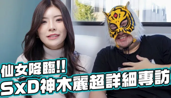 Give the middle finger [2023-02-24] It's so fragrant!! The most divine interview with Shenmu Li in the story of SXD!!