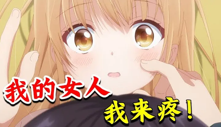 [Maison d'animation Puff][2023-03-31] Doux comme le miel ! Le héros méchant devient un fou de sa femme, les anges ne peuvent pas résister à l'étreinte ! Des flashs quotidiens de bonheur, ne pas trop de chien de nourriture sur l'écran ! Nouvelle série romantique scolaire "L'ange voisin m'a rendu un paresseux"