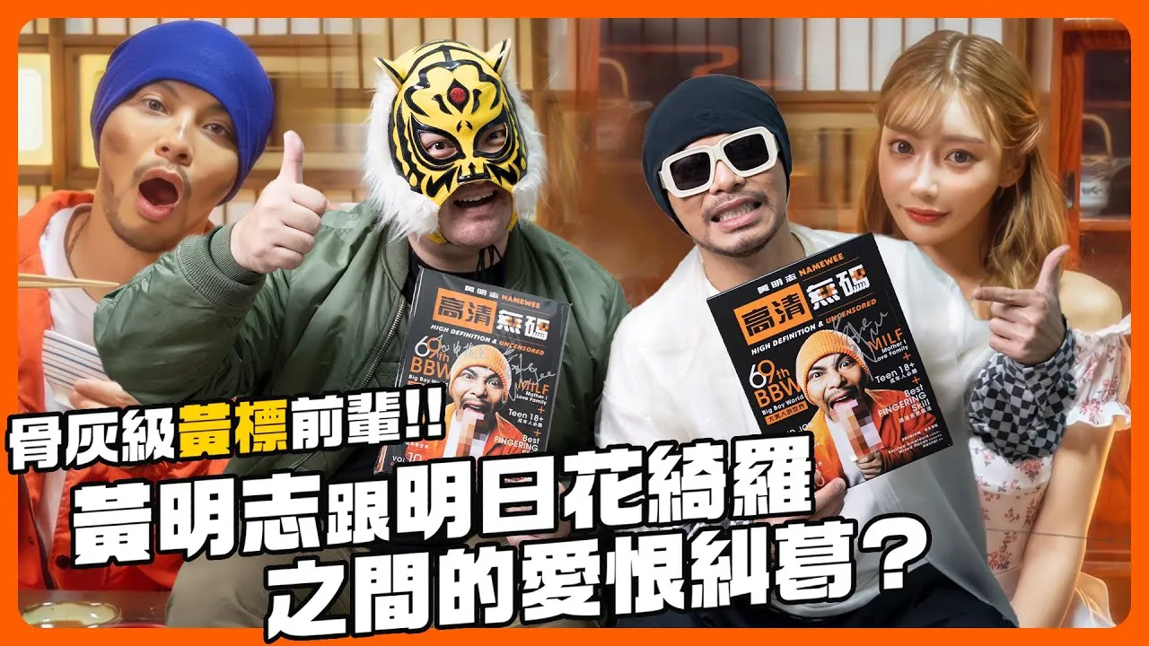 Can you provide some insight into the love-hate relationsp between Namewee and Kirara Asuka?