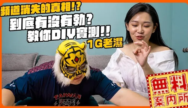 [What is the truth bend the disappearance of the channel? Can't stand the middle finger? Teach you DIY test!! Is there an erection or not? @1g317]