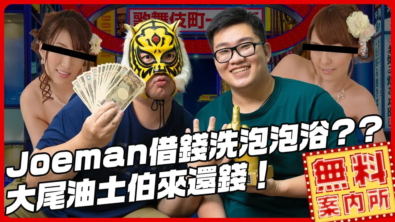 [Give me a brief] [2022-12-23] Debt collection record! Joeman's dark story!? Borrowing money even for a bubble bath?? ft. @joeman