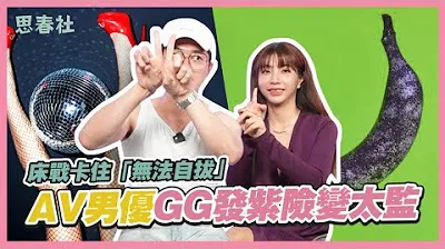 [Spring Society][2023-04-27] Stuck in bed 'unable to extricate oneself' AV actor GG turns purple and risks becoming a eunuch!