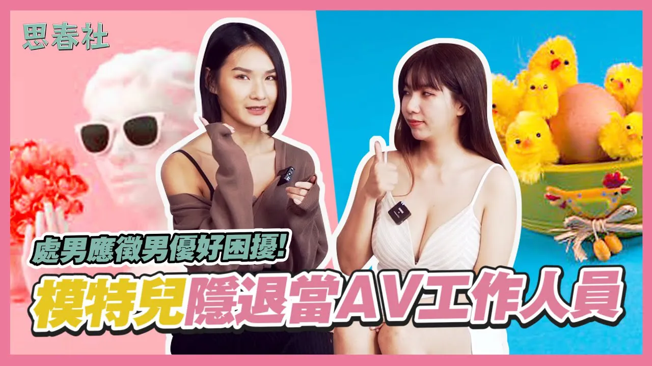 [Sshun Society][2023-05-11] Rất khó khăn k một người trinh nam muốn xin làm diễn viên nam! Người mẫu đã nghỉ hưu trở thành nhân viên AV?