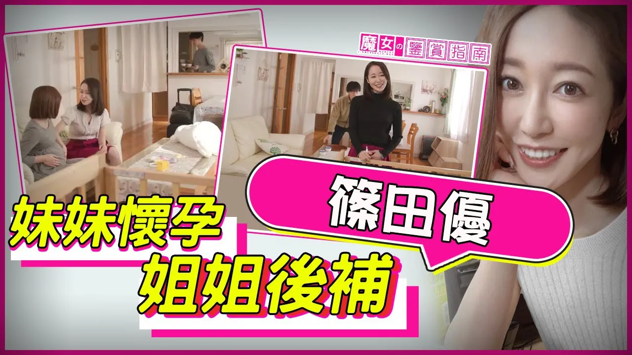 [คู่มือการชื่นชมแม่มด][2022-06-22] 【หยูเหมินติน】ความลับของซิสเตอร์ยูโกะ