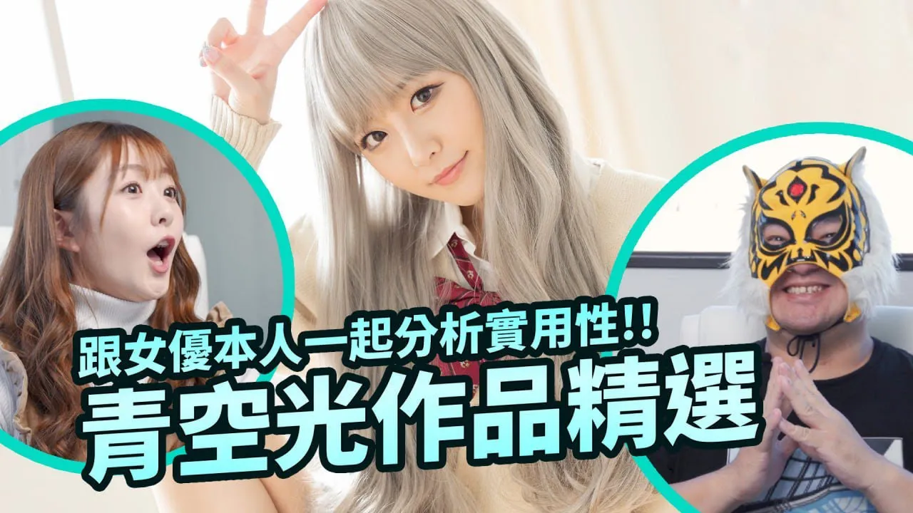 [Glasses style is unbeatable!! The filming scene becomes a classic meme!! SOD beautiful girl Aozora Hikari's works selection!!]