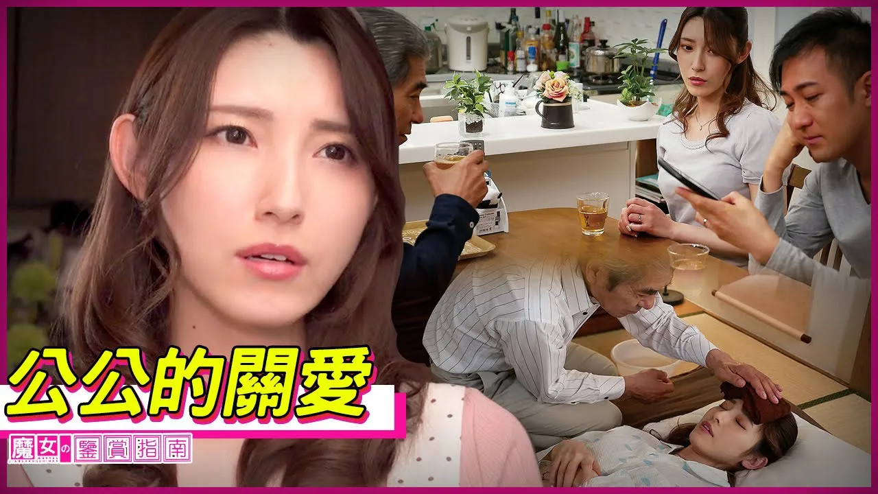 [Guide to Appreciating Witches][2023-03-18] 【Kana Morisawa】Under the meticulous care of the wealthy father-in-law, the economically distressed young couple finally aceved a modestly comfortable life ahead of schedule, leading a life without worries about food and clotng.