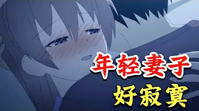 Anime House Cream Puff [2023-04-29] Wie einsam kann eine junge Ehefrau sein? Der Ehemann kann sich nicht zurückhalten und treibt jeden Tag zu Hause Unfug mit seiner Frau! Die Ehefrau kann sich nicht wehren! Eine super süße Vorbildserie für Ehepaare 'Tonikaku Kawaii' (Auf jeden Fall sehr niedlich) Staffel 2