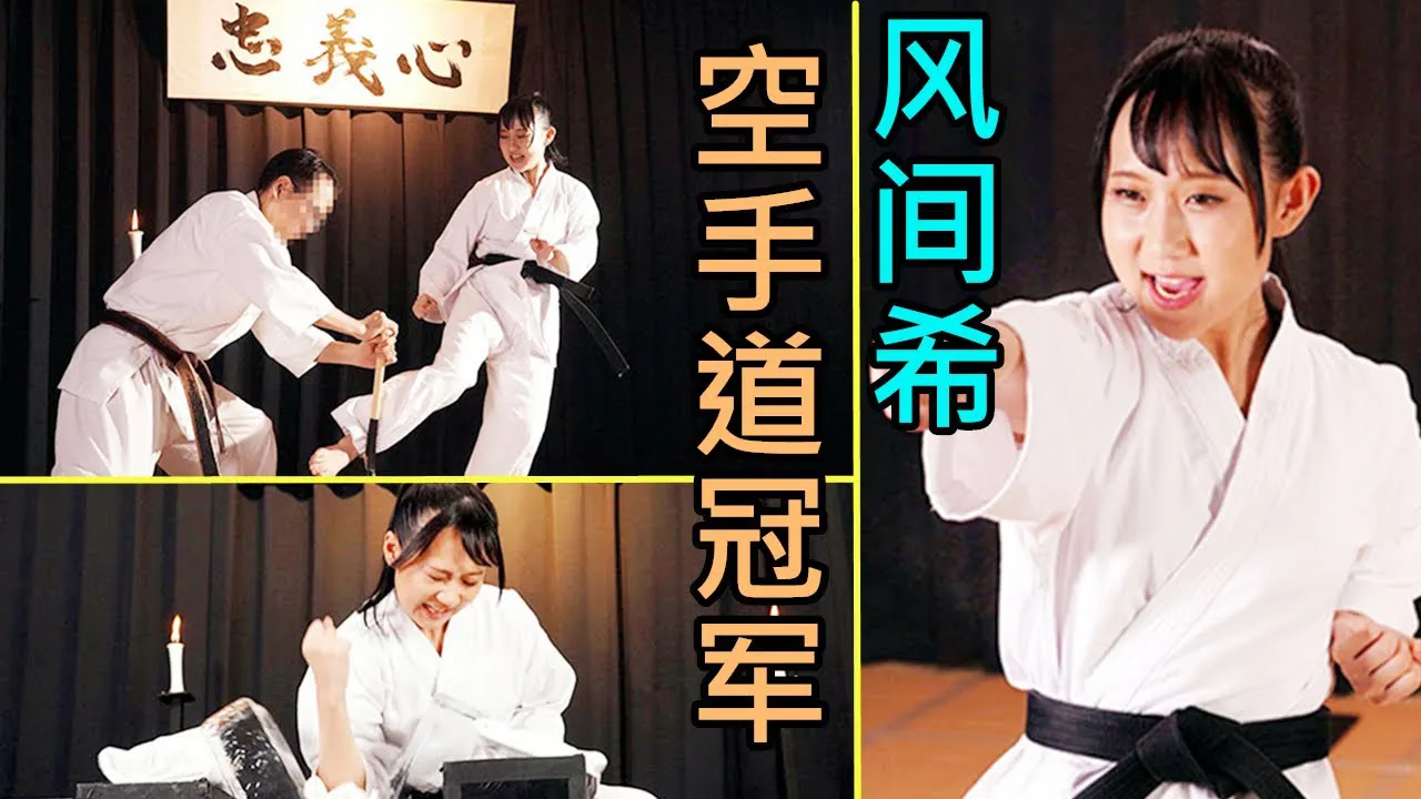 [Observing the experienced driver][2022-04-14] [Newcomer's first shoot] The female champion of Karate trd dan debuts, no matter how gh her skills are, she fears the iron rod!