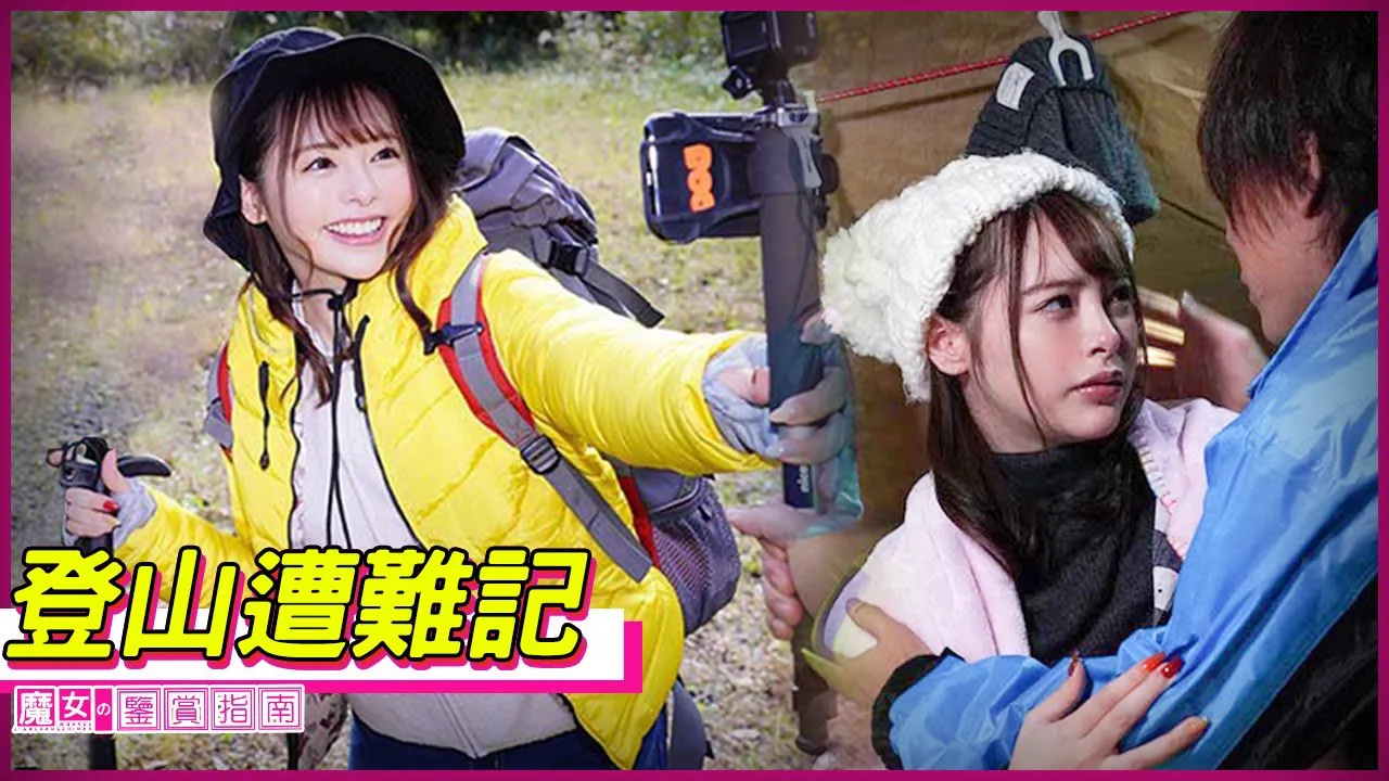 Hướng dẫn đánh giá của phù thủy [2023-02-26] Yuna Ogura: Nữ người dẫn chương trình gặp bão tuyết k quay pm leo núi, người chú tốt bụng cứu người phụ nữ gặp khó khăn bằng cơ thể ấm áp.