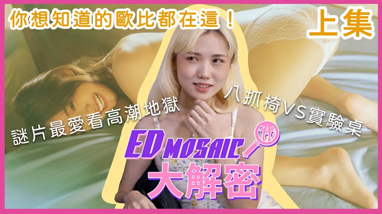 [Divine Work][2022-11-11] 'ED MOSAIC Big Decryption' Actress looking for a husband to shoot together! Are all climaxes real reactions? Previous episode ft. Obi | Gender | AV actress | Divine work]