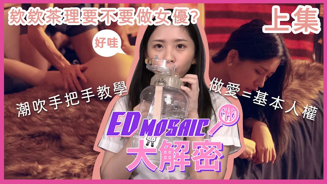 [God's work][2022-11-27] "ED MOSAIC Big Decryption" The actress herself says that squirting is real! Is multiple partners like eating? ED god is in the picture!! ft. Tea theory/Amy | Gender | AV actress | God's work