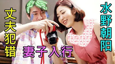 Một sai lầm tình cờ của người đàn ông đã kến vợ anh ta trở thành một nữ diễn viên pm nghệ thuật một cách bất ngờ.