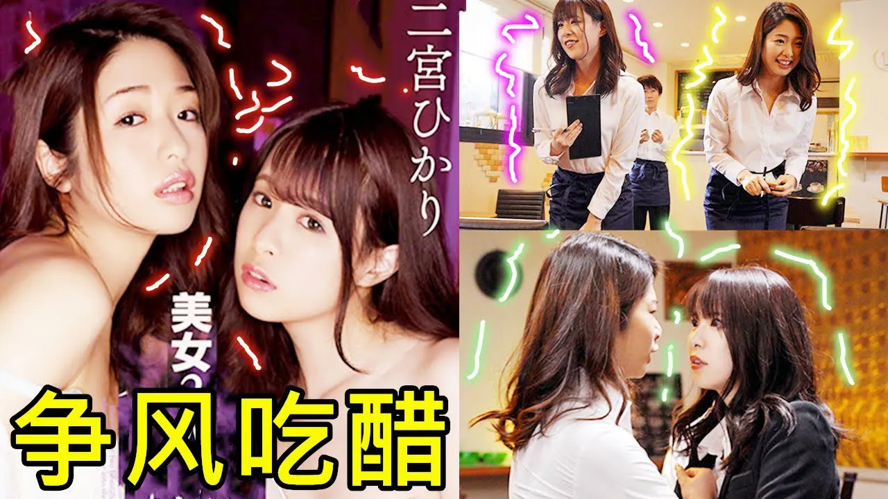 【Experten-Rezension】[2021-11-21] Nanami Kawakami und Hikaru Ninomiya - zwei schöne Frauen wollen beide dem Harem-Plan des jungen Mannes beitreten. Während sie eifersüchtig konkurrieren, messen sie sich mit ihren 'Fähigkeiten'!