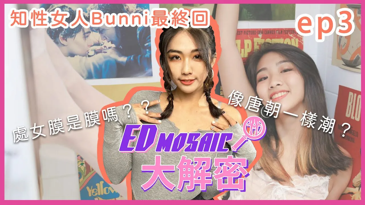 [神作][2023-03-07] 《ED MOSAIC 大解密》捷运露出真相？ Dcard争议公开表态！ ft. @bunni36 两性｜AV女优｜神作