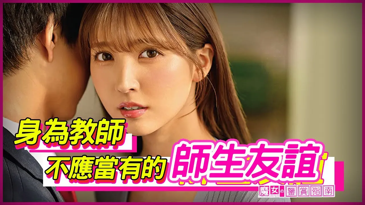 [Guide to appreciating witches][2022-06-17] The teacher-student friendsp that a teacher should not have