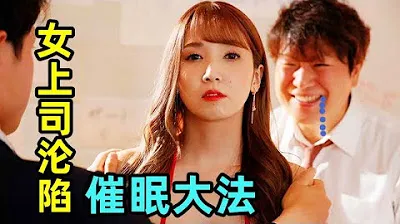 [Quan sát của tài xế có kinh ngệm][2022-10-15] Nữ sếp hống hách đã bị thôi miên! Cô ấy bị trả đũa bởi nhân viên nam và chịu đựng mỗi ngày...