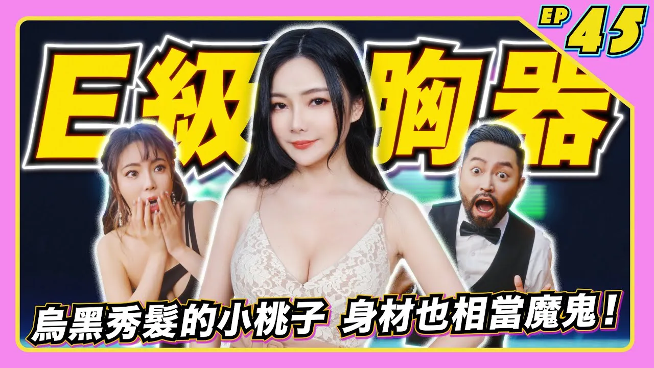 [JKF Taipei] [2022-08-12]【JLive Show】Ep.45 ｜JKF Cô gái E-Class Ngực Đào ~ Cô ấy với mái tóc đen như mực, thân hình khá quyến rũ! Nếu bạn đang đau lòng trong chương trình, hãy xem JLive Peach đúng giờ để ca sẻ cùng bạn.