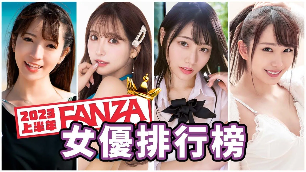 [Zhong Zhi Tong] [14-07-2023] Le classement du premier semestre 2023 est sorti !! Yua Mikami a finalement atteint le sommet