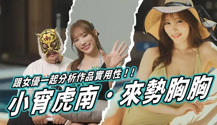 Tragically fell into a trap!! New generation ace - Little Tiger Nan - shares shooting experience!! ft. @koyoikonan0402