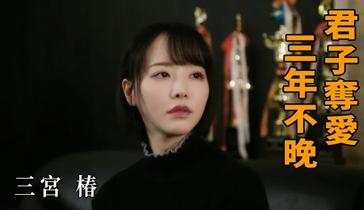 [Z Kino][2022-08-12] Mikado Tsubaki Rache ist süß, drei Jahre sind keine Frist