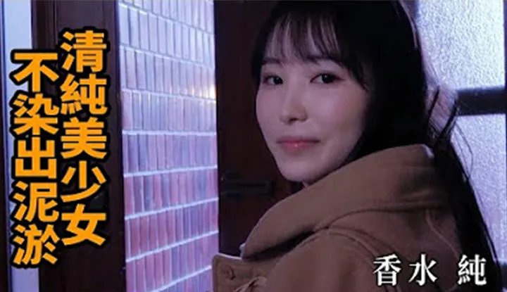 [Z Kino][2023-05-05] Parfüm rein reine Mädchen unbefleckt aus dem Schlamm