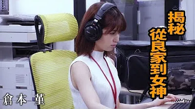 [Z โรงภาพยนตร์][2023-06-02] ซูมิเระ คุรามอโต้ เปิดเผย: วิวัฒนาการจากสาวดีเป็นนางเอก
