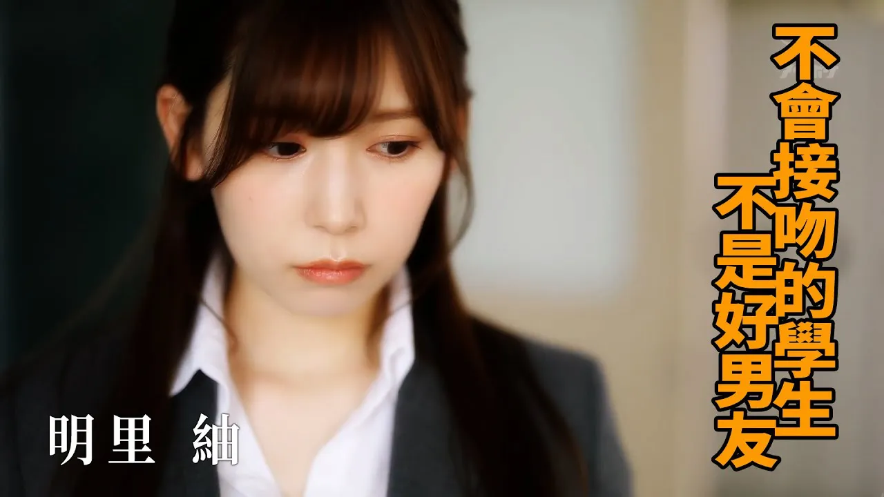 [The cinema][2021-10-26] Tsumugi Akari, a student who can't kiss isn't a good P friend