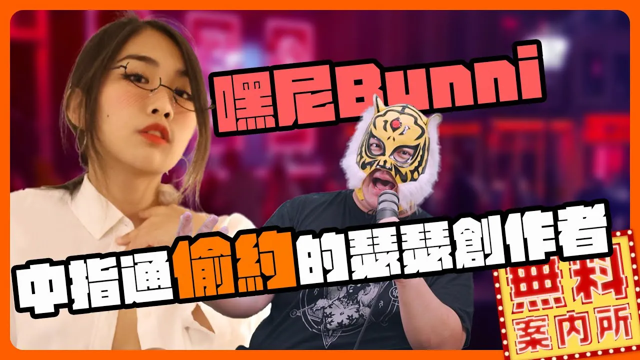 How did Bunny, who went from being an engineer at National Taiwan University of Science and Technology to an OnlyFans creator, manage to rise to the top? What's the secret bend her amazing career change?