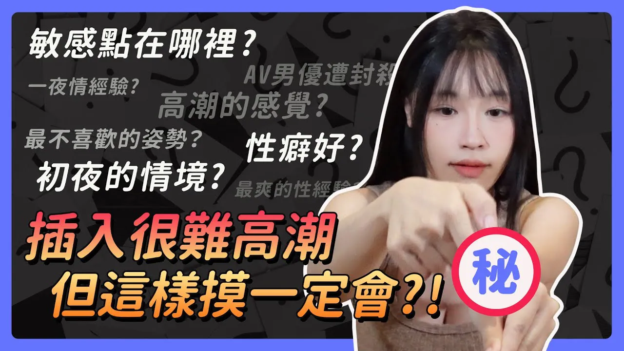 [Ich bin Su Chang][2023-09-07] Sex-QA | GG-Einführung ist eigentlich schwer, Frauen zum Höhepunkt zu bringen | Kleine Tipps für Fingersex, die die andere Person vollkommen entspannt machen | Beim Filmen war der männliche Darsteller ungezogen und schloss seine Karriere im AV-Bereich ab! | Keine Kondome zu benutzen, verstößt gegen eines der größten Tabus für Frauen!