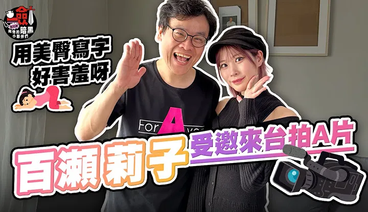 Did Jian finally win the game with s dark little partner? AV Emperor's first collaboration with Japanese actress Riko Momose, who was invited to Taiwan to shoot an adult video. She is so shy to write with her beautiful buttocks! @AVkingdirector2023