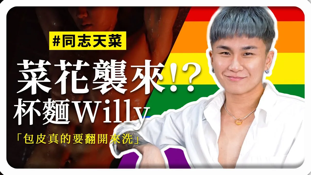[Was ist ED groß groß groß?][2023-12-22] Blumenkohl, Mozzarella? 300-mal-Erfahrung öffentlich! Gay-BFFs Gespräche am Bett feat. Willy Cup Nudel