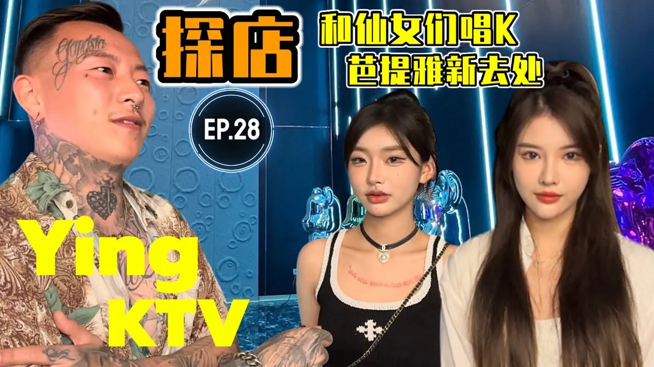 ผับพัทยา  มีอะไรเด็ดมาดูEP.28