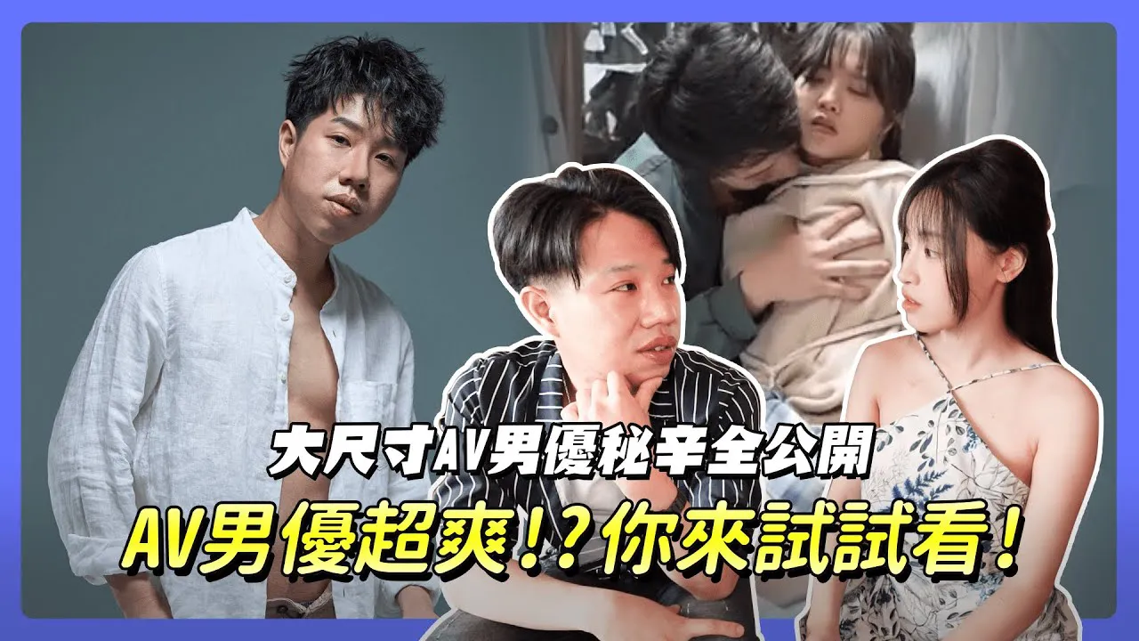 [Je suis Su Chang][2023-10-13] La vulve de l'actrice détermine la dureté de l'acteur ? Être un acteur AV est super !? Blessures professionnelles qui empêchent de se tenir debout ! Les secrets du métier révélés ! Ft. Xiao Chen