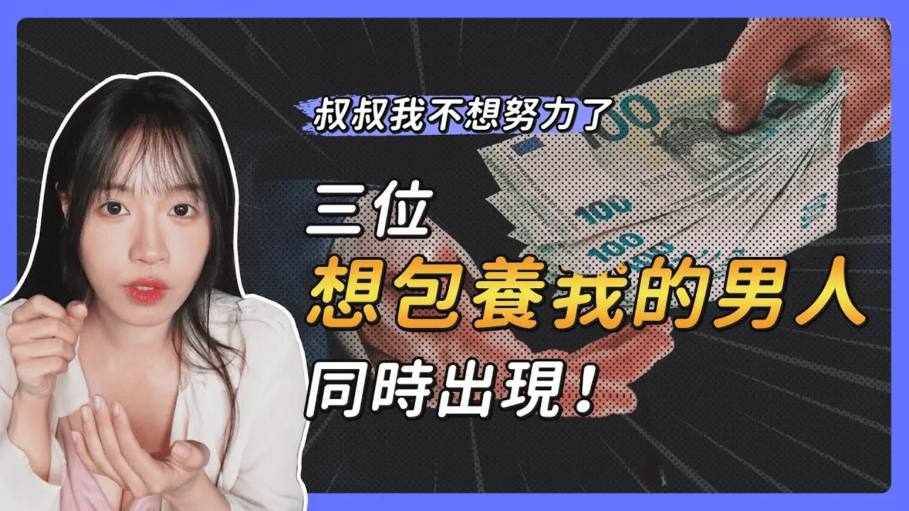 Three men who want to keep me as a mistress appeared at the same time! What are the characteristics of women who are most likely to be kept as mistresses? Is it a worthwle life experience?! [I am Su Chang]