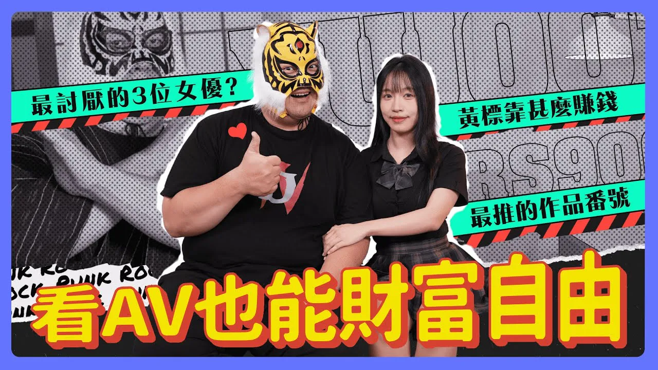 [我是苏畅][2023-12-07] 看谜片也能财富自由？ ｜即将斥资千万拍片？ ｜最讨厌的三位女优｜最推的作品番号｜黄标到底要靠什么赚钱 ?  Ft. @fingermaster56
