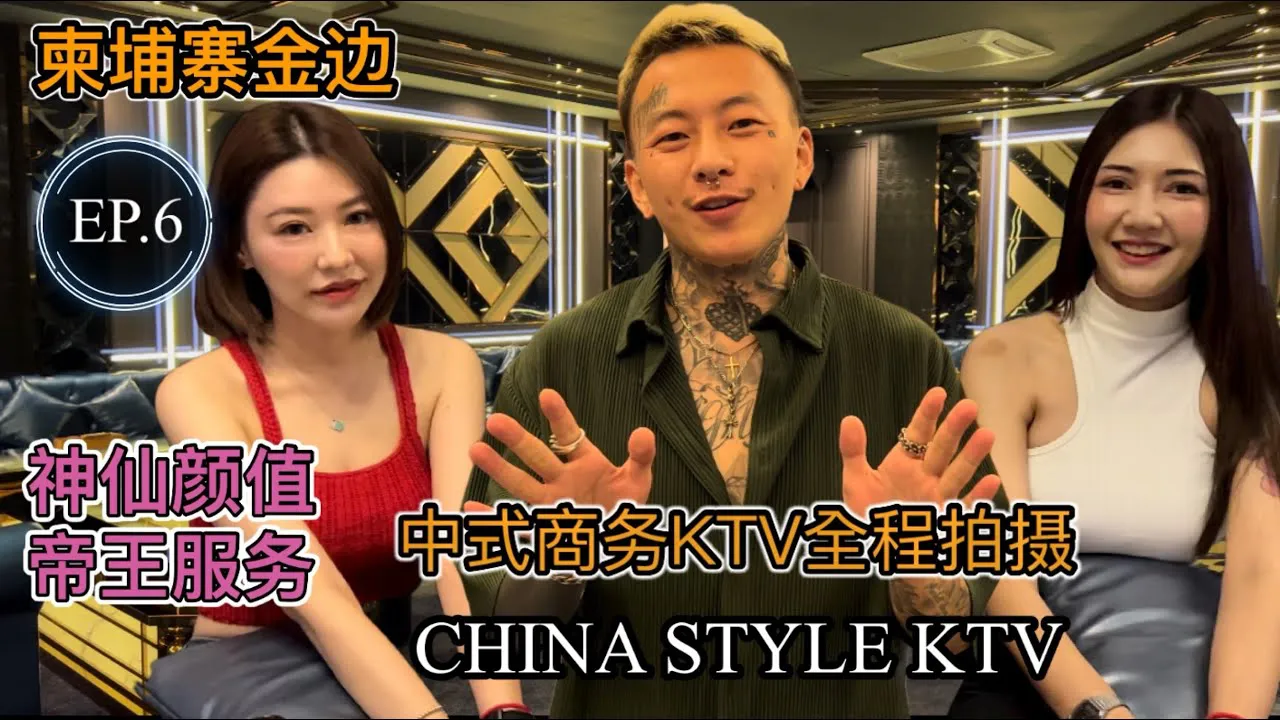 ทริปเที่ยวเขมร EP.6 ร้องKTV กับสาวโคตรสวย