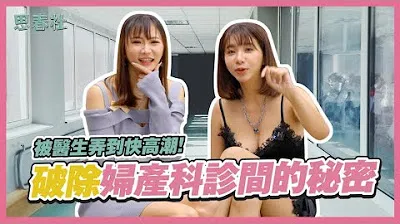 [Spring Society][2024-03-04] Brought to the brink of climax by the doctor! Unveiling the secrets of the gynecology clinic!