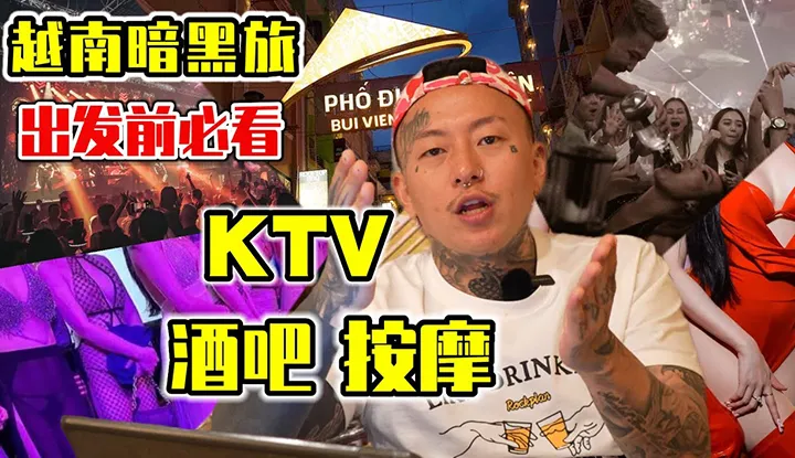 Call me scared [2023-07-23] 【Consultation】Detailed guide to the dark tour of Vietnam Must-see before departure [KTV Bar Massage] Personal experience Experience sharing #vietnam #vietnamnightlife