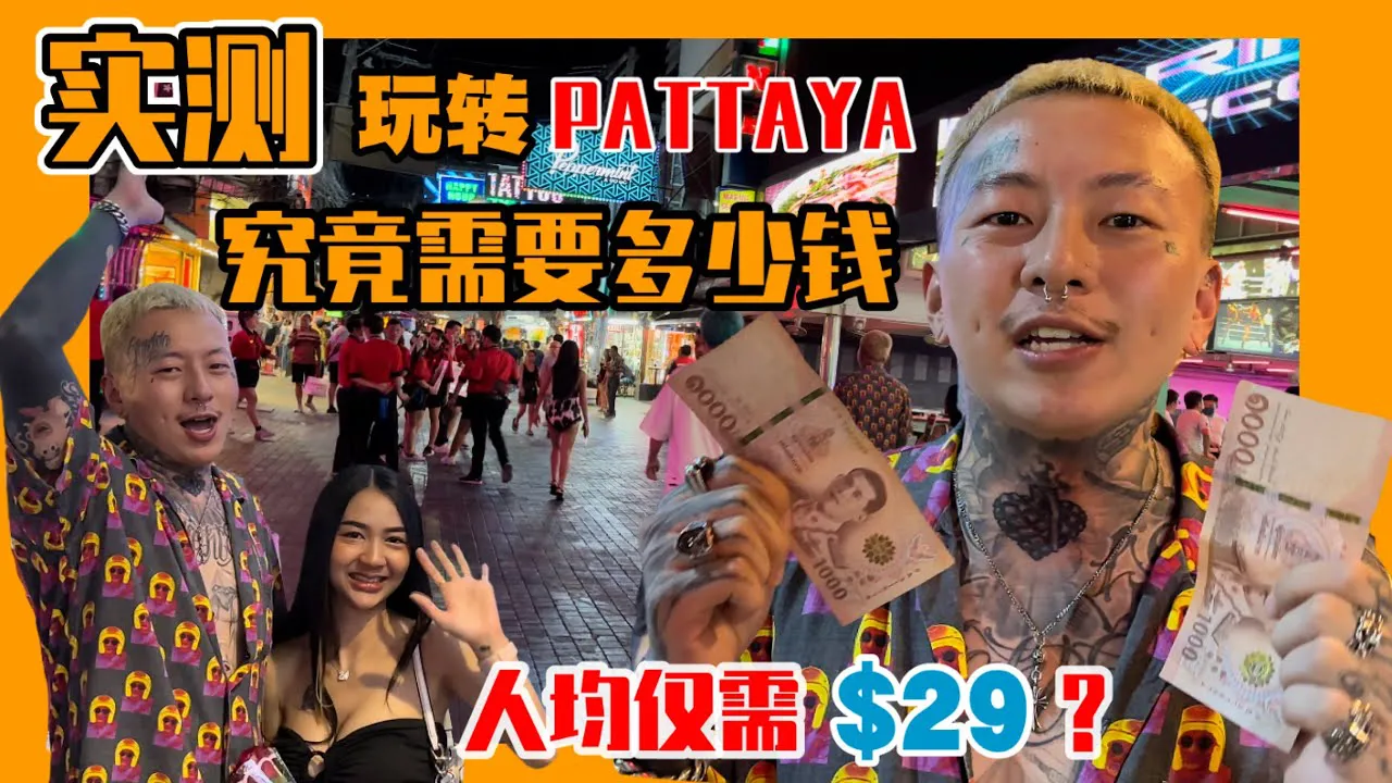 [CALL ME SCARED][2022-12-10] 【ACTUAL TEST】How much money do you need for a night out in Thailand? Do you really need to spend a lot of money to pick up girls?