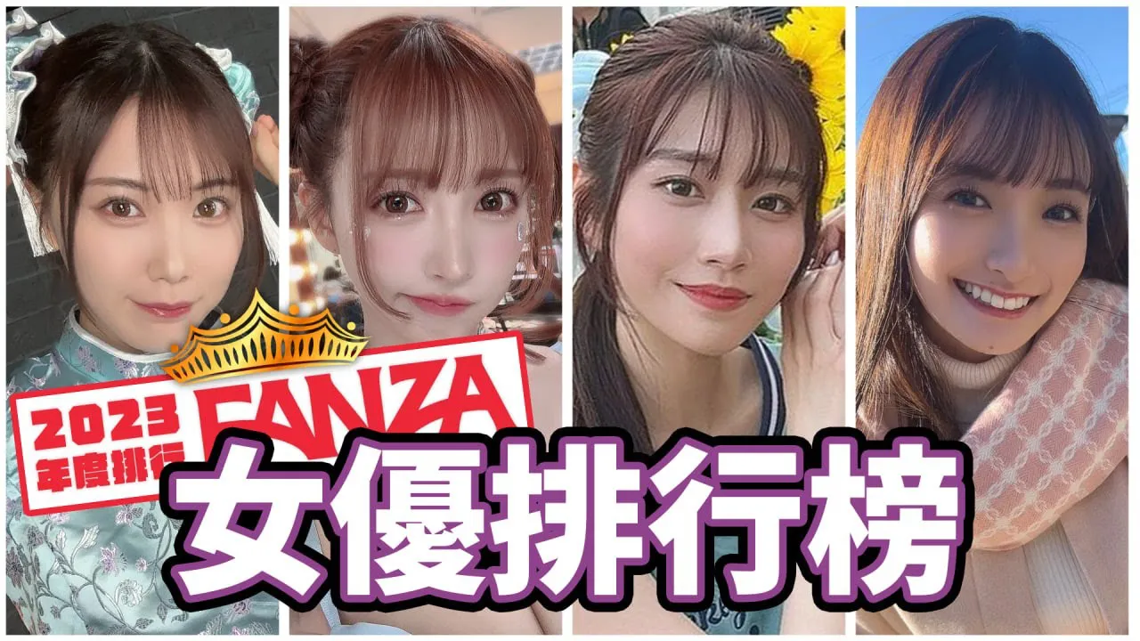The 2023 list is here!! Sakura Momoko's ban has been lifted! Iskawa Mio, the new generation of beautiful girls!! Hebei Caihua ignores the rules!? Who is the strongest in the industry!?